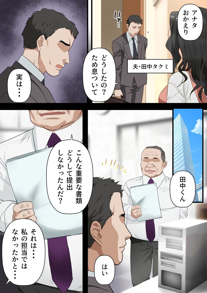 心優しい人妻が夫の上司に中出しを懇願するまで【ELICA】 エロ同人誌画像 003