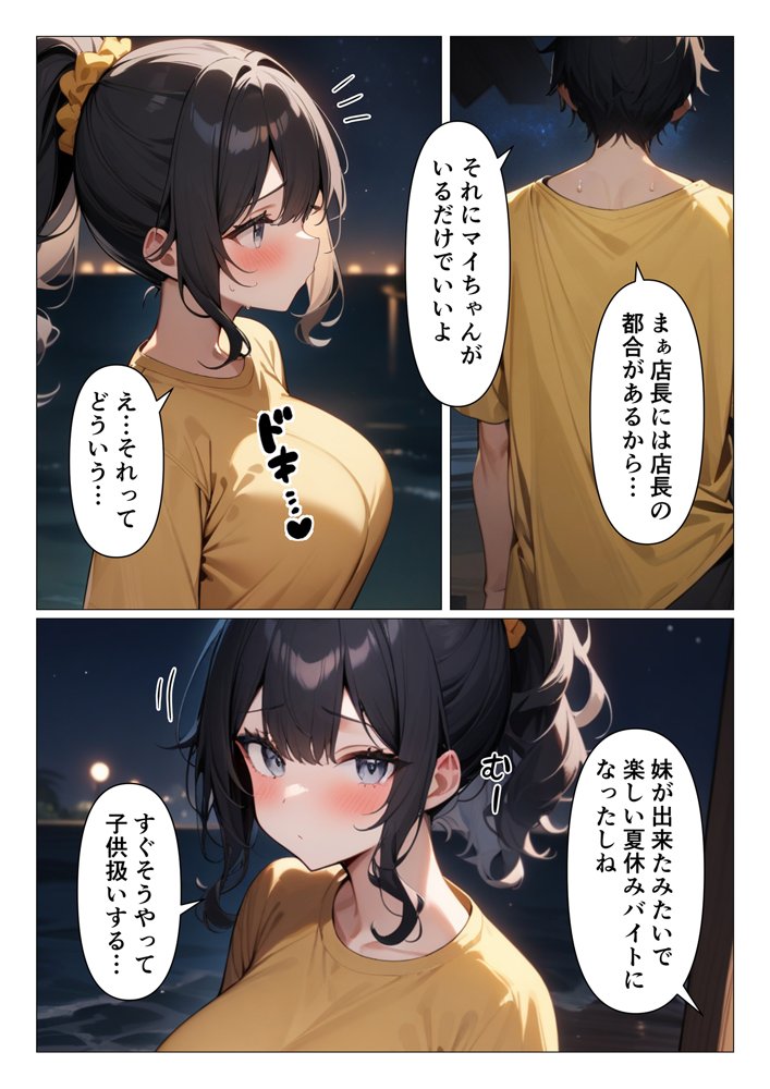 海の家の巨乳看板娘とひと夏の経験するお話【くろくろキャノン】 エロ同人誌画像 002