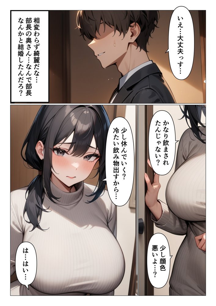上司の妻が美人過ぎてムラッときたので寝取ってみた【くろくろキャノン】 エロ同人誌画像 002