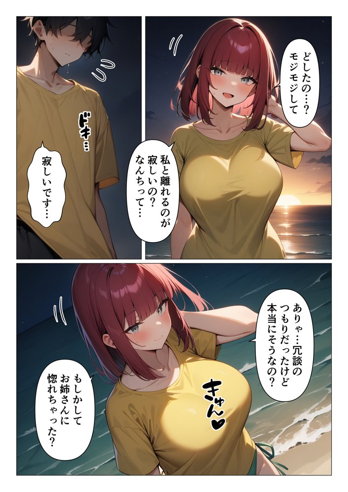 海の家の巨乳お姉さんとひと夏の経験するお話【くろくろキャノン】 エロ同人誌画像 003