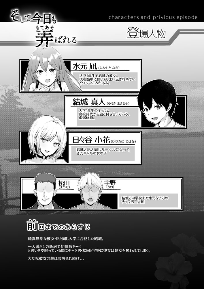そして今日も弄ばれる 2〜サークル海合宿編〜【グラフィックL】 無料エロ漫画（同人誌）サンプル画像001