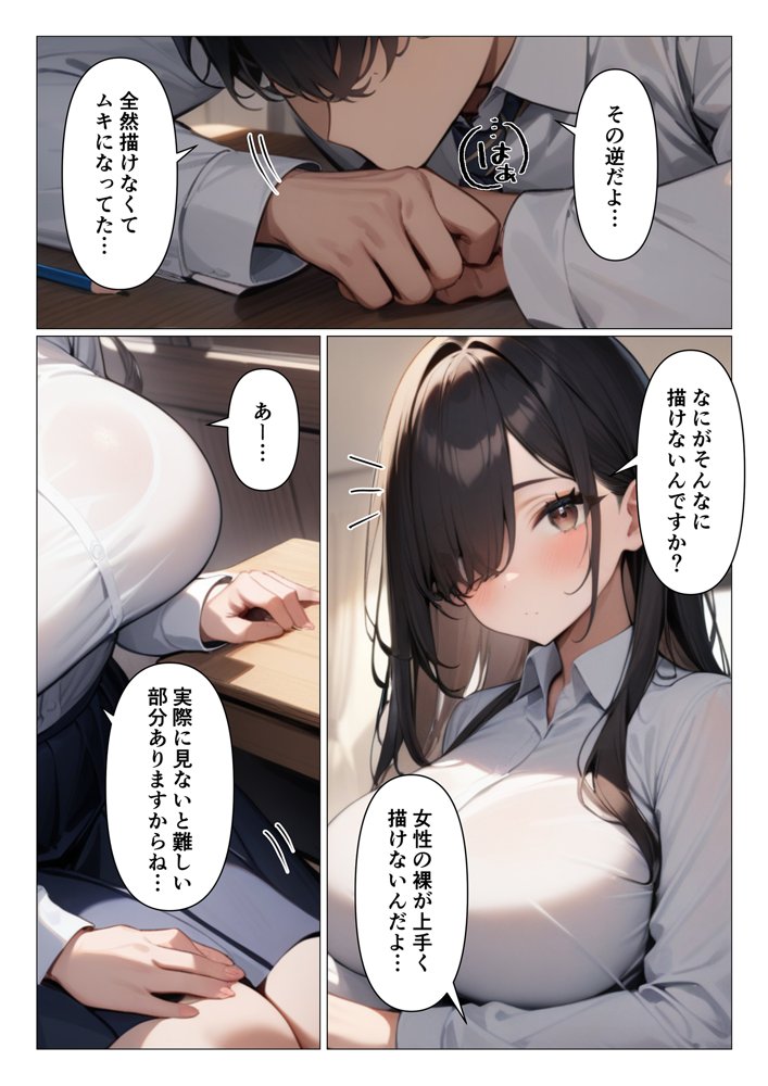 大人しい美術部後輩がヌードモデルになってくれるお話【くろくろキャノン】 エロ同人誌画像 002