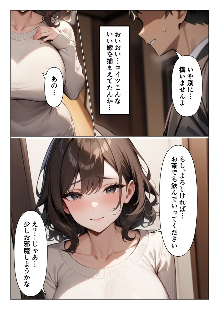 部下の妻が可愛い過ぎてムラっときたので寝取ってみた【くろくろキャノン】 エロ同人誌画像 002