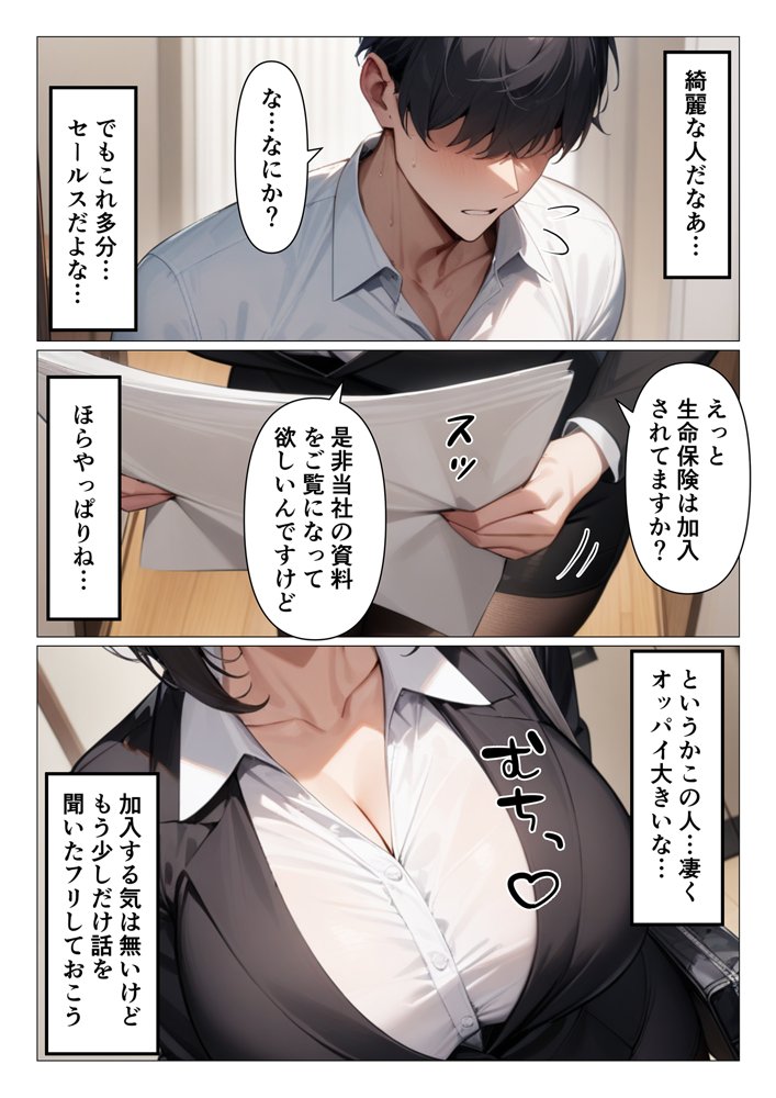 やり手の淫乱セールスレディにえっちな押し売りされるお話【くろくろキャノン】 エロ同人誌画像 002