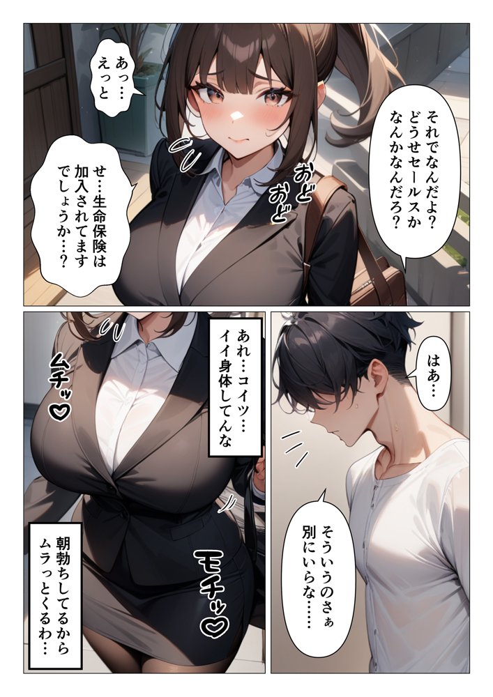 押し弱新人セールスレディにえっちなサービスさせるお話【くろくろキャノン】 エロ同人誌画像 002