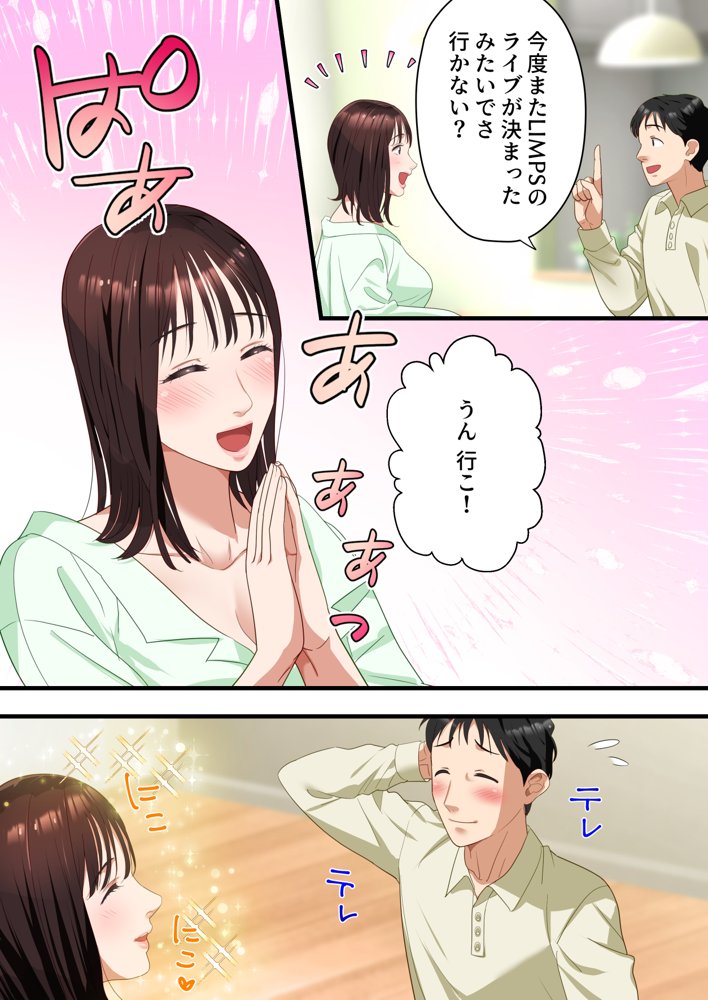 僕の最愛の妻がミュージシャンにDMナンパされてあっさり寝取られた話【ELICA】 エロ同人誌画像 005