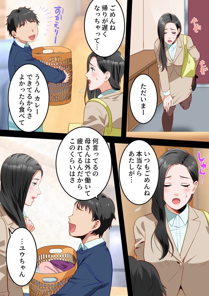僕の大好きなお母さんを担任の先生に取られました。【ゆりこくらぶ】 エロ同人誌画像 005