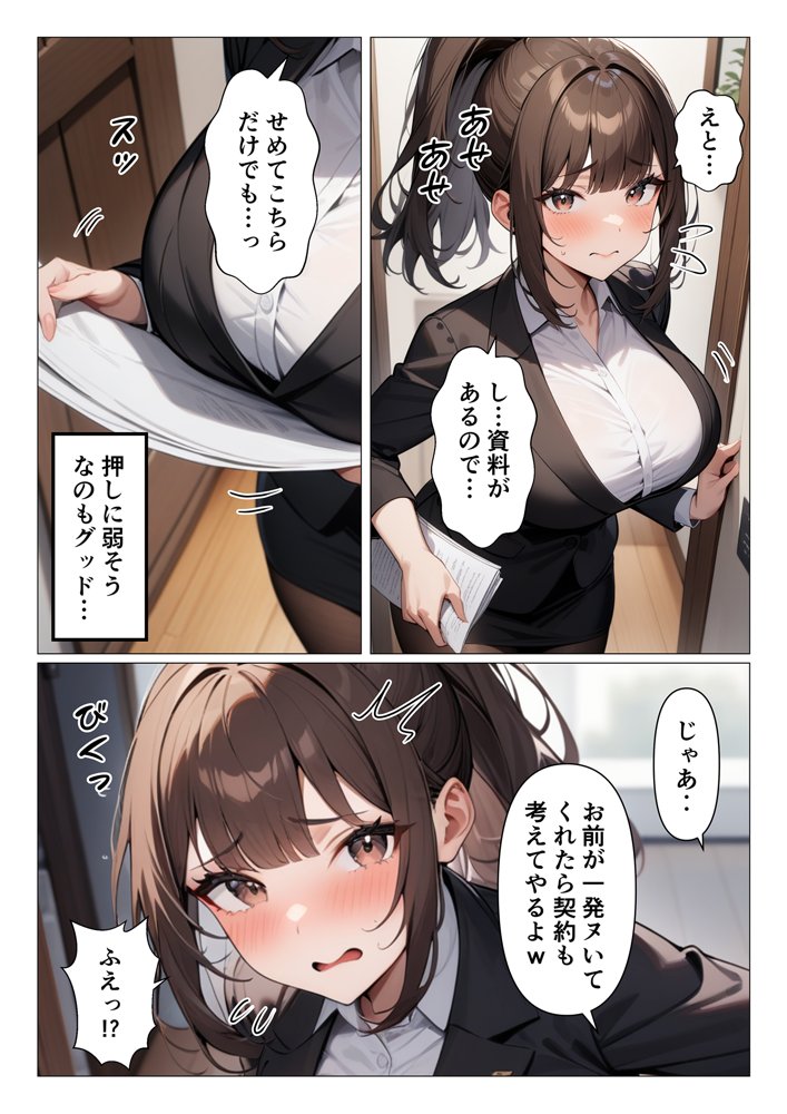 押し弱新人セールスレディにえっちなサービスさせるお話【くろくろキャノン】 エロ同人誌画像 003