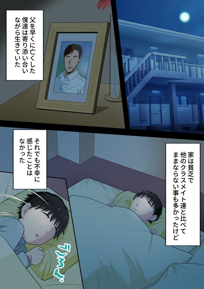 僕の大好きなお母さんを担任の先生に取られました。【ゆりこくらぶ】 エロ同人誌画像 006