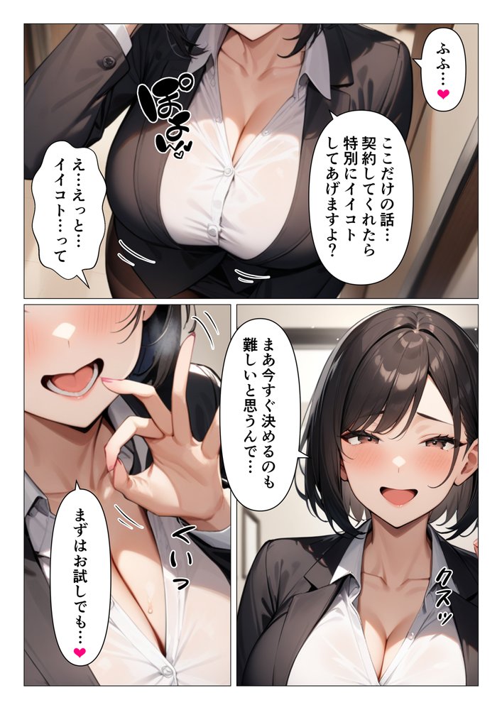 やり手の淫乱セールスレディにえっちな押し売りされるお話【くろくろキャノン】 エロ同人誌画像 004