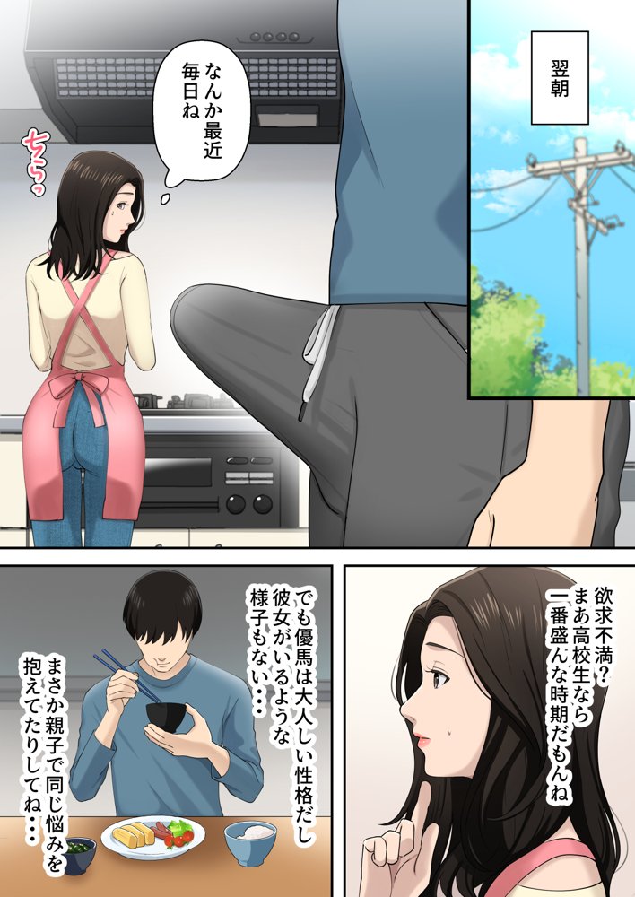 母子相姦もの総集編 4作品お得パック【ゆりこくらぶ】 無料エロ漫画（同人誌）サンプル画像019