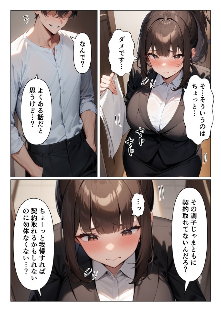 押し弱新人セールスレディにえっちなサービスさせるお話【くろくろキャノン】 エロ同人誌画像 004