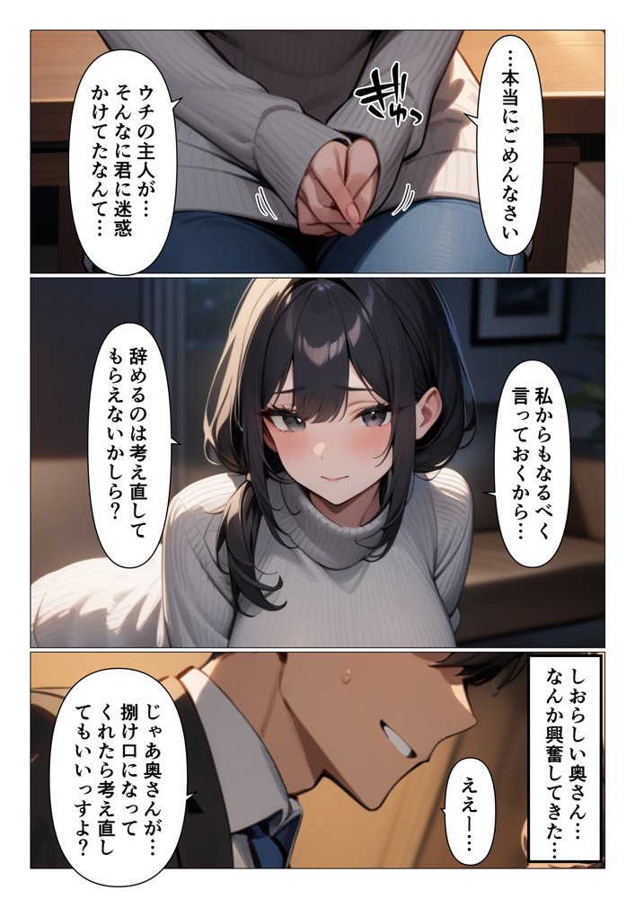 上司の妻が美人過ぎてムラッときたので寝取ってみた【くろくろキャノン】 エロ同人誌画像 005