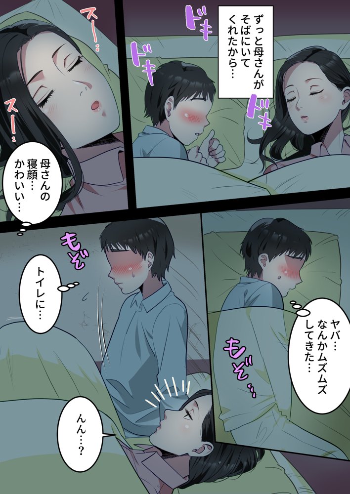 僕の大好きなお母さんを担任の先生に取られました。【ゆりこくらぶ】 エロ同人誌画像 007