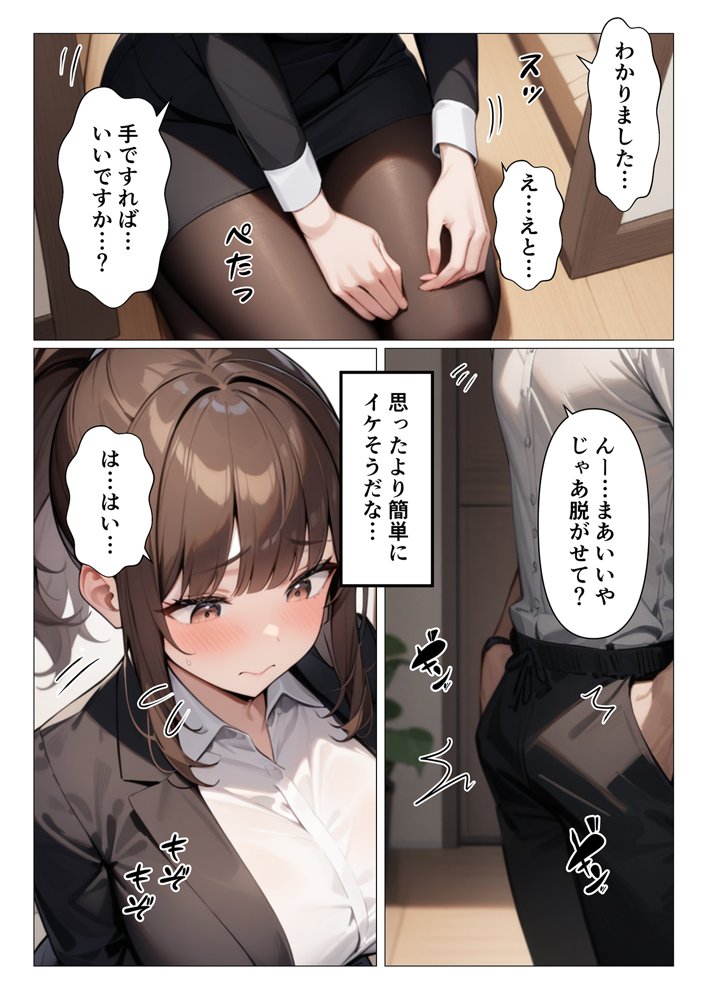押し弱新人セールスレディにえっちなサービスさせるお話【くろくろキャノン】 エロ同人誌画像 005