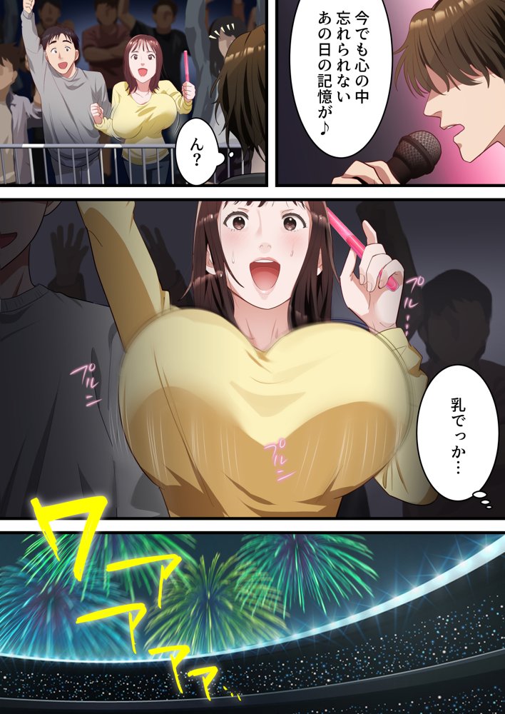 僕の最愛の妻がミュージシャンにDMナンパされてあっさり寝取られた話【ELICA】 エロ同人誌画像 008