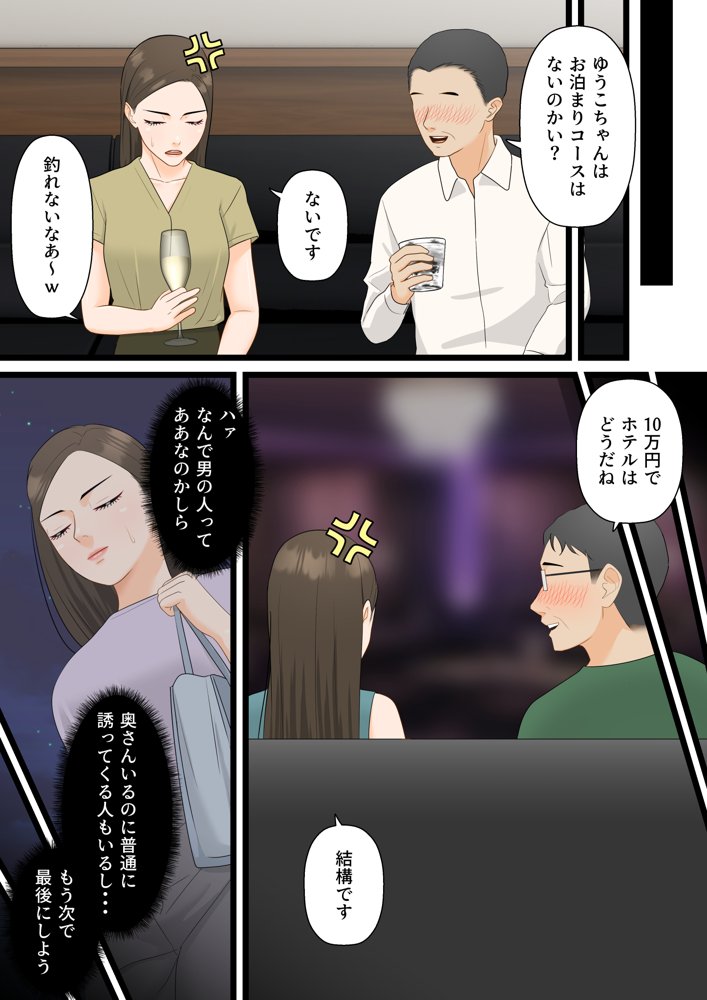 人妻寝取られ総集編 3作品お得パック【ELICA】 エロ同人誌画像 021