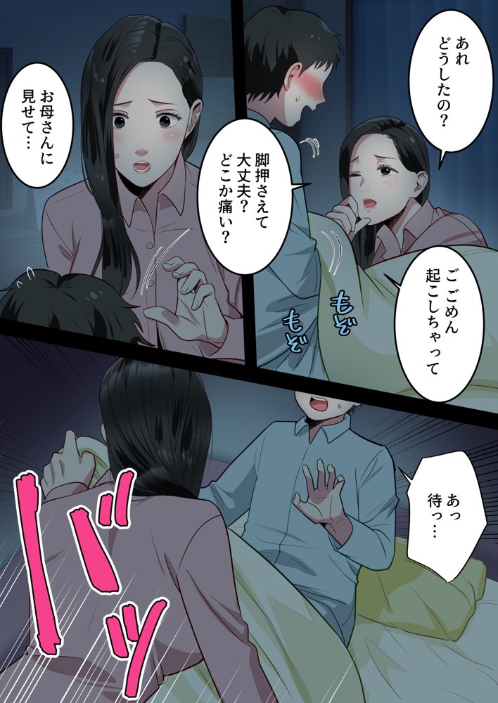 僕の大好きなお母さんを担任の先生に取られました。【ゆりこくらぶ】 エロ同人誌画像 008