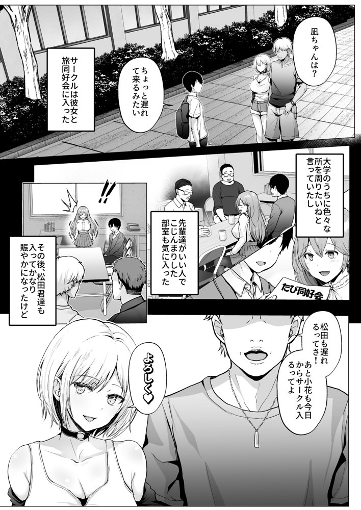 そして今日も弄ばれる 2〜サークル海合宿編〜【グラフィックL】 無料エロ漫画（同人誌）サンプル画像006
