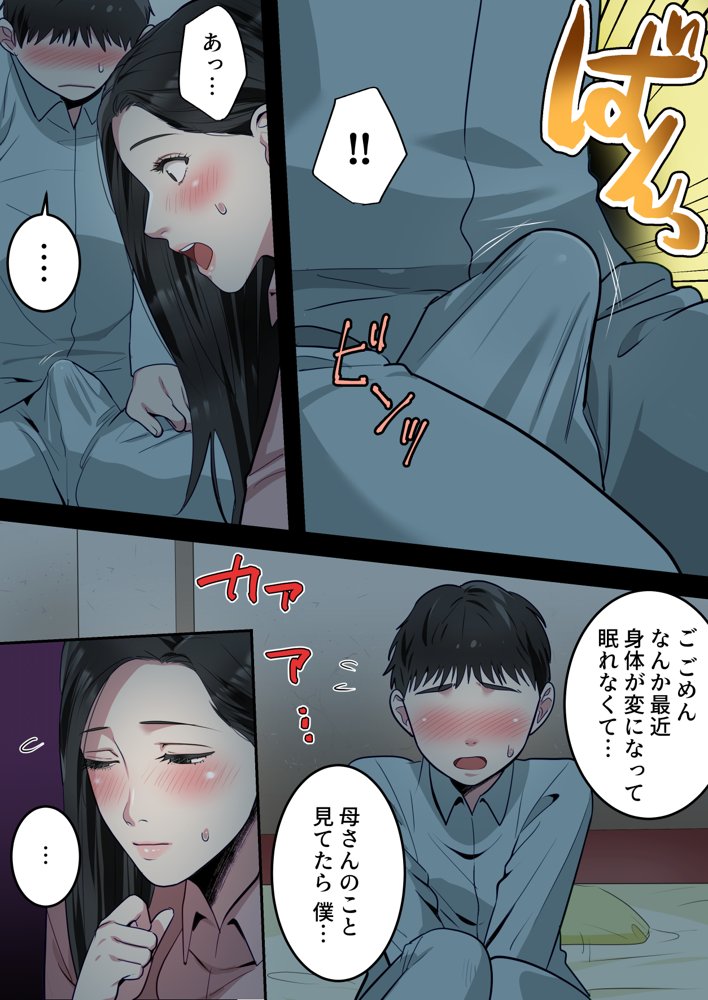 僕の大好きなお母さんを担任の先生に取られました。【ゆりこくらぶ】 エロ同人誌画像 009