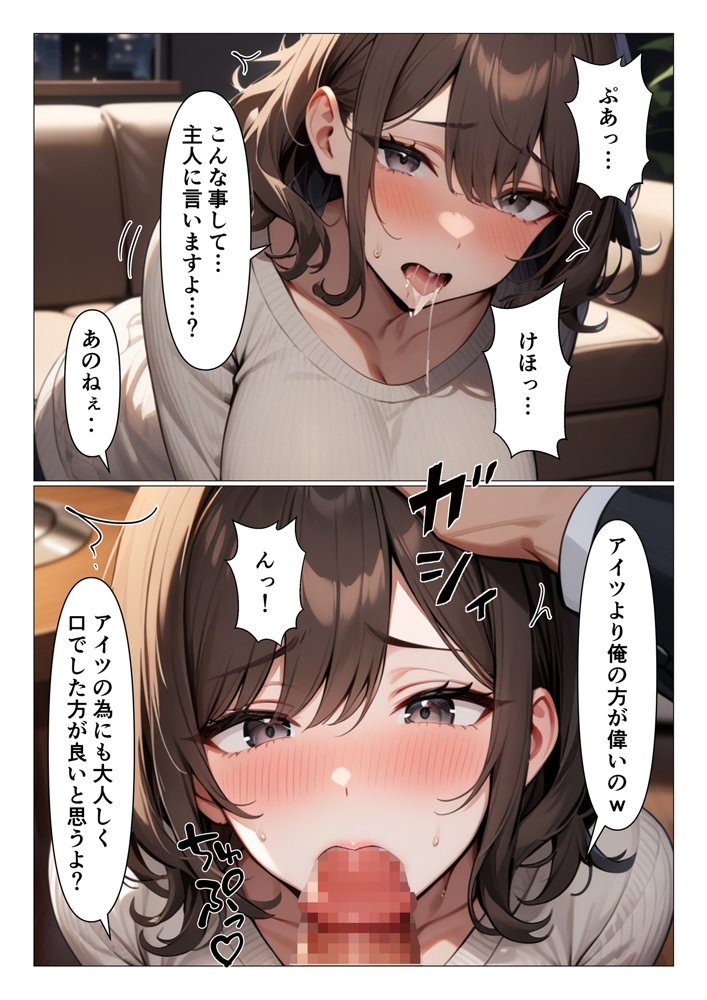部下の妻が可愛い過ぎてムラっときたので寝取ってみた【くろくろキャノン】 エロ同人誌画像 007