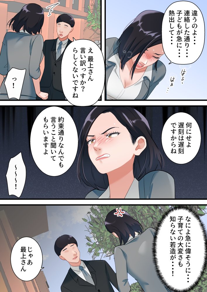 人妻寝取られ総集編 3作品お得パック【vol.2】【ELICA】 エロ同人誌画像 029