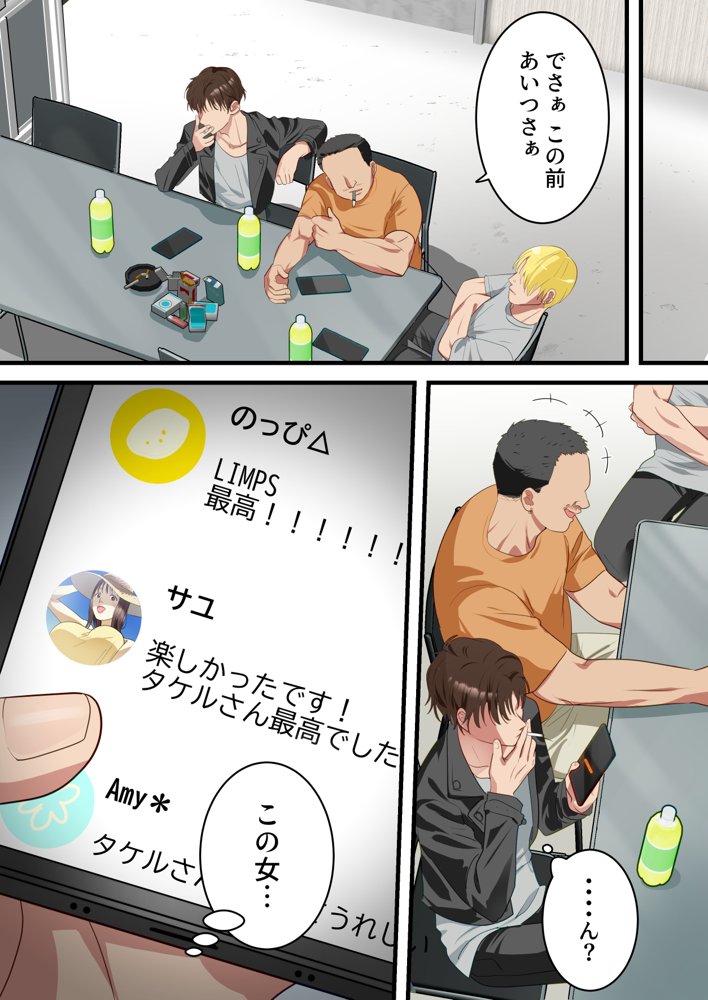 僕の最愛の妻がミュージシャンにDMナンパされてあっさり寝取られた話【ELICA】 エロ同人誌画像 010