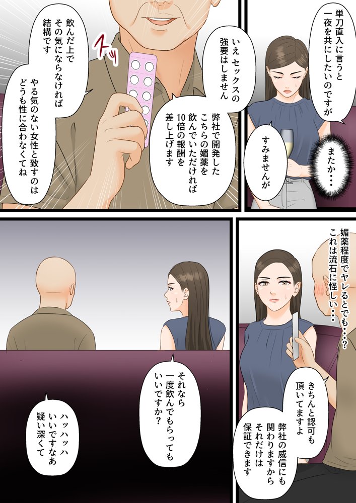 人妻寝取られ総集編 3作品お得パック【ELICA】 エロ同人誌画像 027