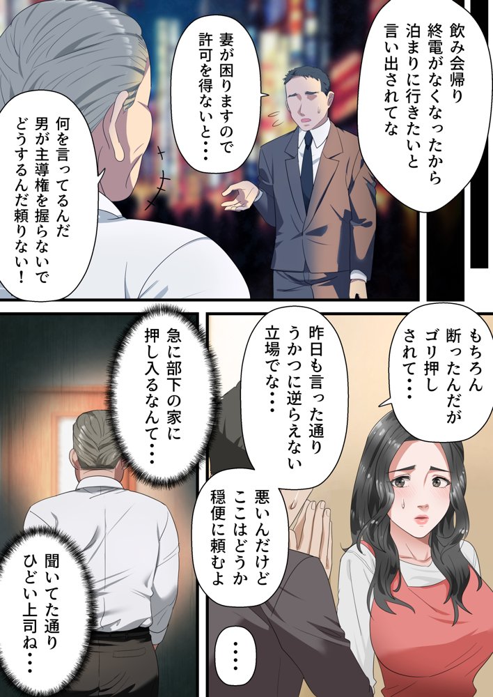 心優しい人妻が夫の上司に中出しを懇願するまで【ELICA】 エロ同人誌画像 011