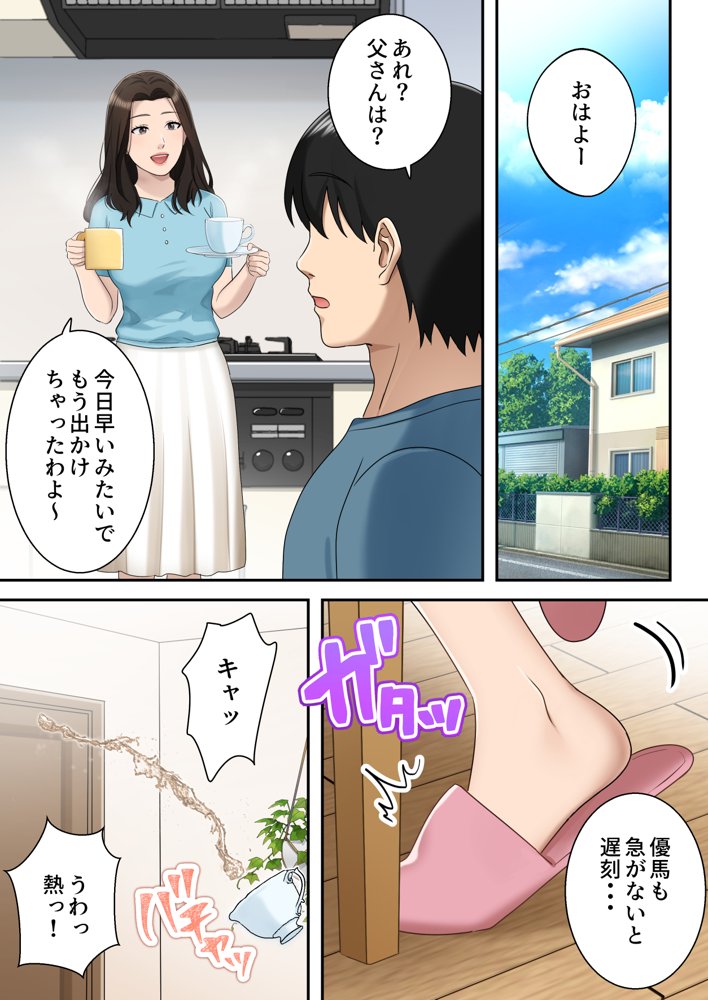 母子相姦もの総集編 4作品お得パック【ゆりこくらぶ】 無料エロ漫画（同人誌）サンプル画像039