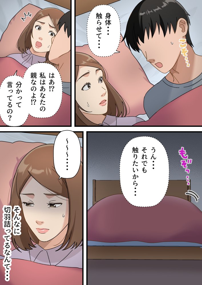 母子相姦もの総集編 4作品お得パック【ゆりこくらぶ】 無料エロ漫画（同人誌）サンプル画像049