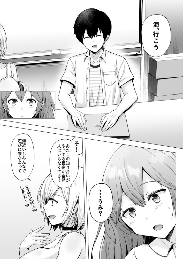 そして今日も弄ばれる 2〜サークル海合宿編〜【グラフィックL】 無料エロ漫画（同人誌）サンプル画像010