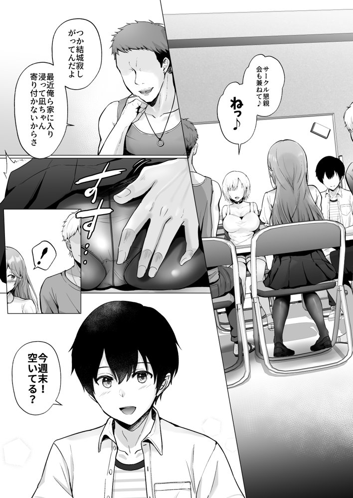 そして今日も弄ばれる 2〜サークル海合宿編〜【グラフィックL】 無料エロ漫画（同人誌）サンプル画像011