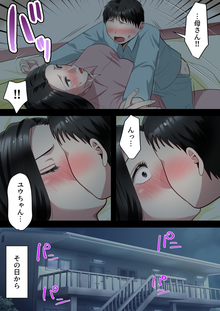 僕の大好きなお母さんを担任の先生に取られました。【ゆりこくらぶ】 エロ同人誌画像 014