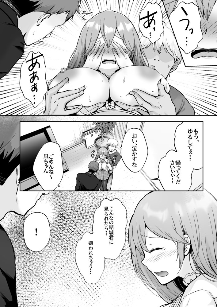 そして今日も弄ばれる【グラフィックL】 無料エロ漫画（同人誌）サンプル画像016