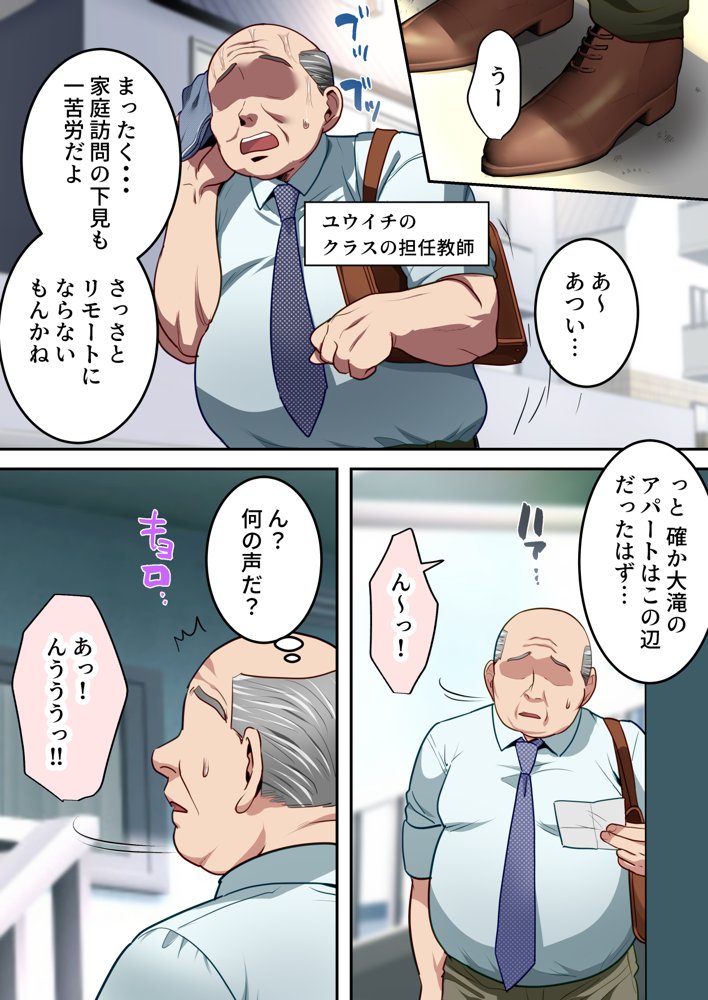 僕の大好きなお母さんを担任の先生に取られました。【ゆりこくらぶ】 エロ同人誌画像 018