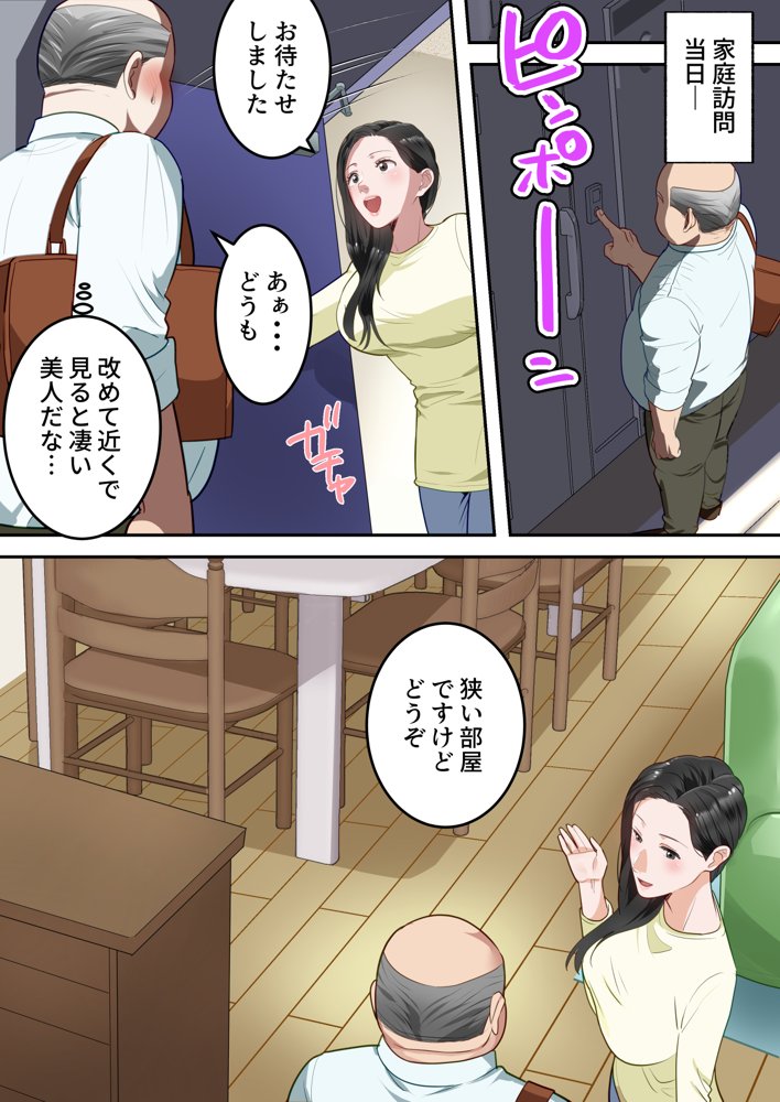 僕の大好きなお母さんを担任の先生に取られました。【ゆりこくらぶ】 エロ同人誌画像 021