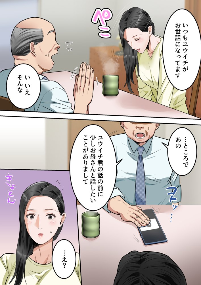 僕の大好きなお母さんを担任の先生に取られました。【ゆりこくらぶ】 エロ同人誌画像 022