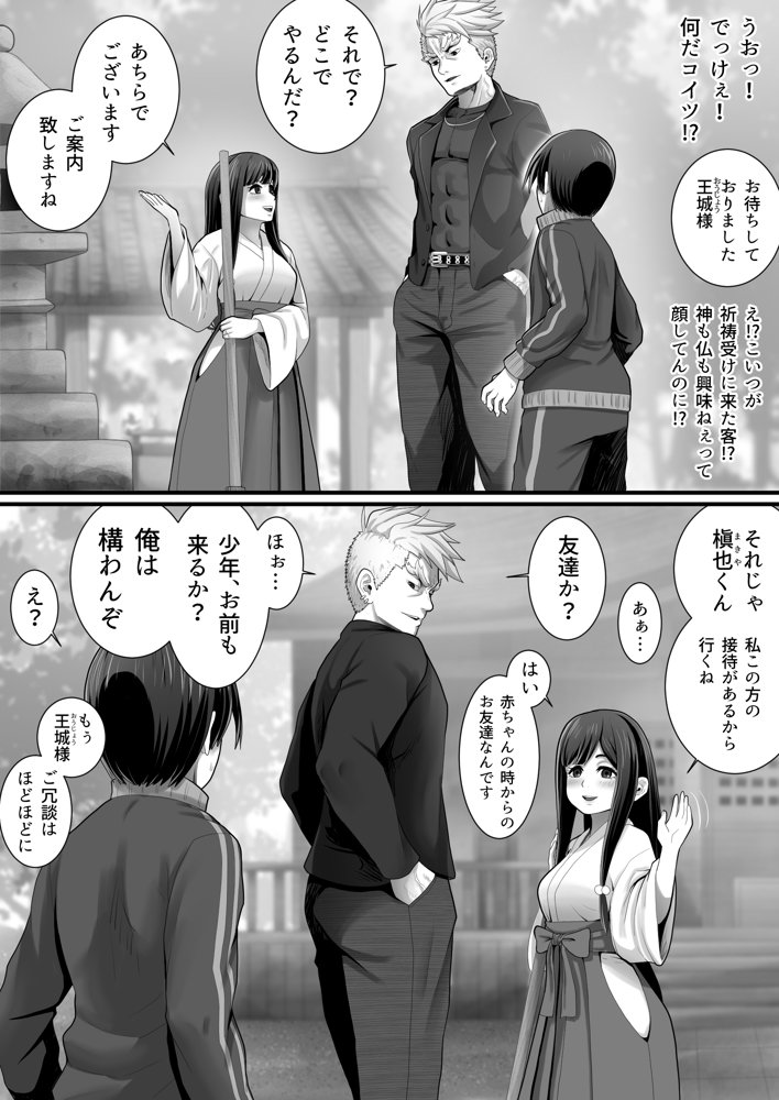 王城君の性奴●【むーふぁ】 エロ同人誌画像 003