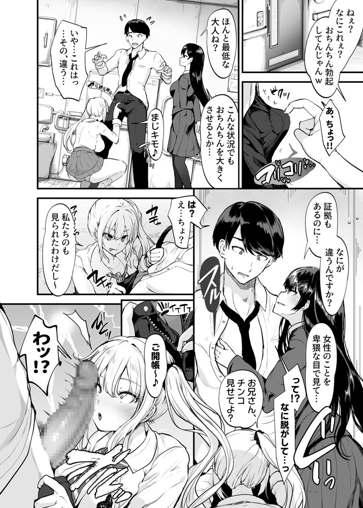 生意気ギャルとわからせハーレム【すいのせ】 エロ同人誌画像 006