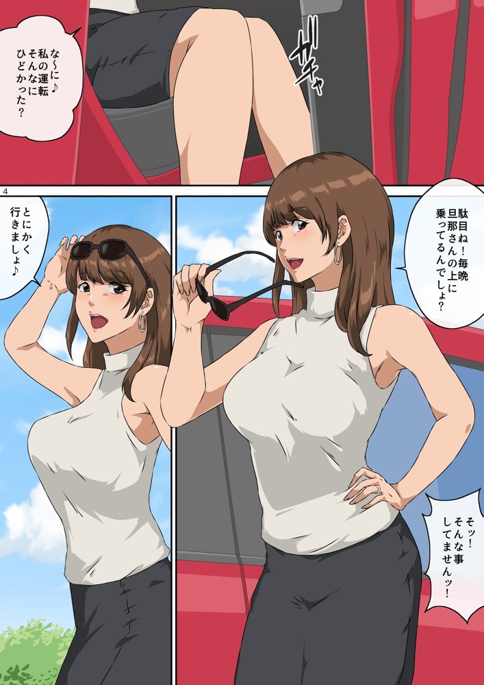 ママ友と 1【キャブレター】 エロ同人誌画像 005