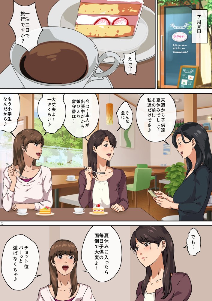 ママ友と 1【キャブレター】 エロ同人誌画像 006