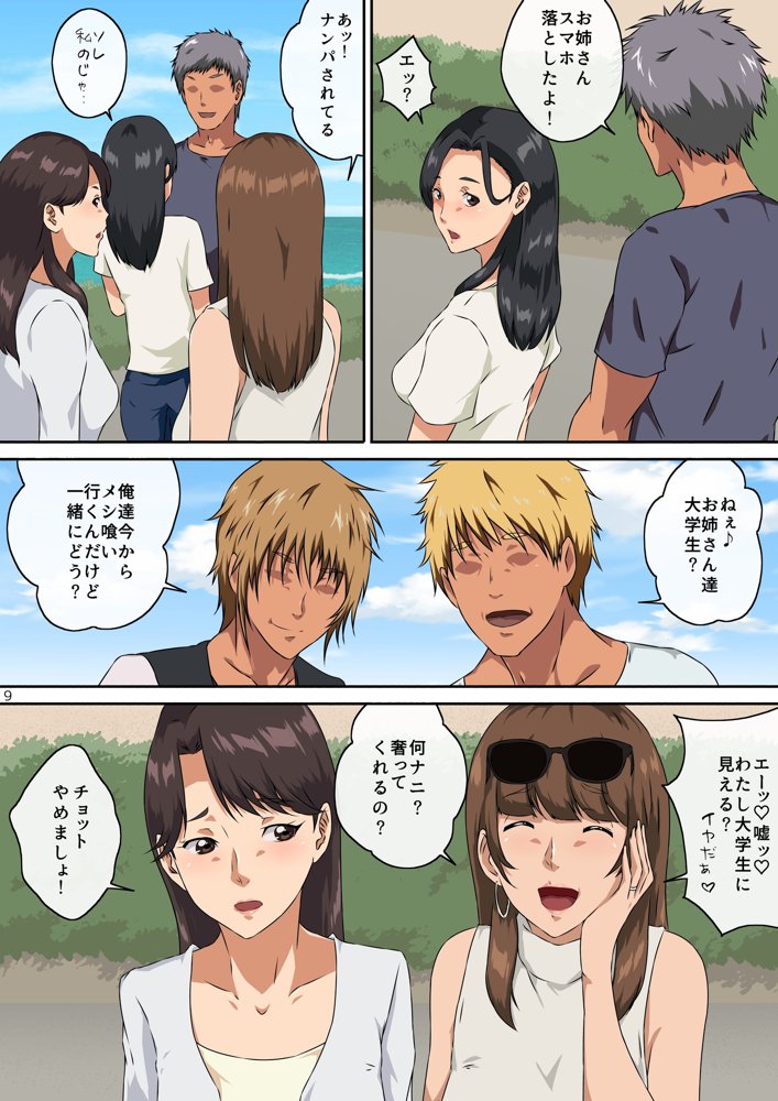 ママ友と 1【キャブレター】 エロ同人誌画像 010