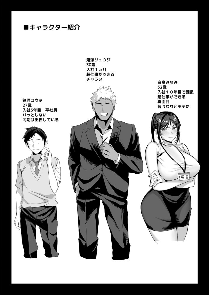 新妻上司は部下のチンポでドM堕ち【チンパン部】 エロ同人誌画像 002