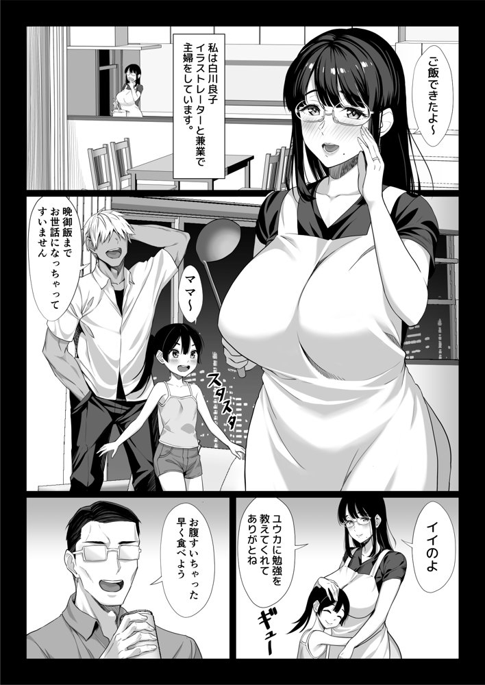 地味な人妻が年下チンポで マゾ堕ちする話【チンパン部】 エロ同人誌画像 002