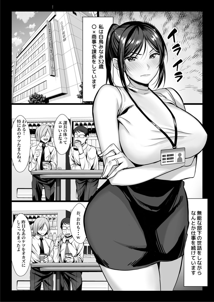 新妻上司は部下のチンポでドM堕ち【チンパン部】 エロ同人誌画像 003