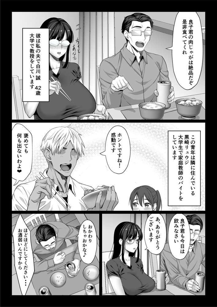 地味な人妻が年下チンポで マゾ堕ちする話【チンパン部】 エロ同人誌画像 003