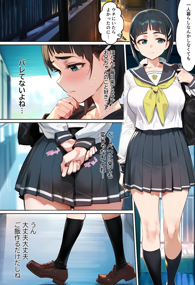 俺を「汚い！」と注意する直葉を黙らせ、ゴミ部屋で悦楽堕ちさせるまでの話【女子校生ヒロインズ】 エロ同人誌画像 003