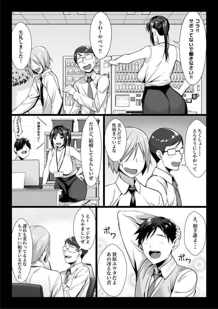 新妻上司は部下のチンポでドM堕ち【チンパン部】 エロ同人誌画像 004
