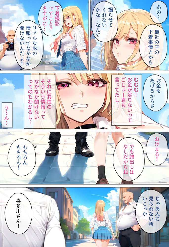 ストリートスナップで出会った金髪ギャルに催●かけてコスプレNTRセックスした話〜喜多川さん編〜【女子校生ヒロインズ】 無料エロ漫画（同人誌）サンプル画像004